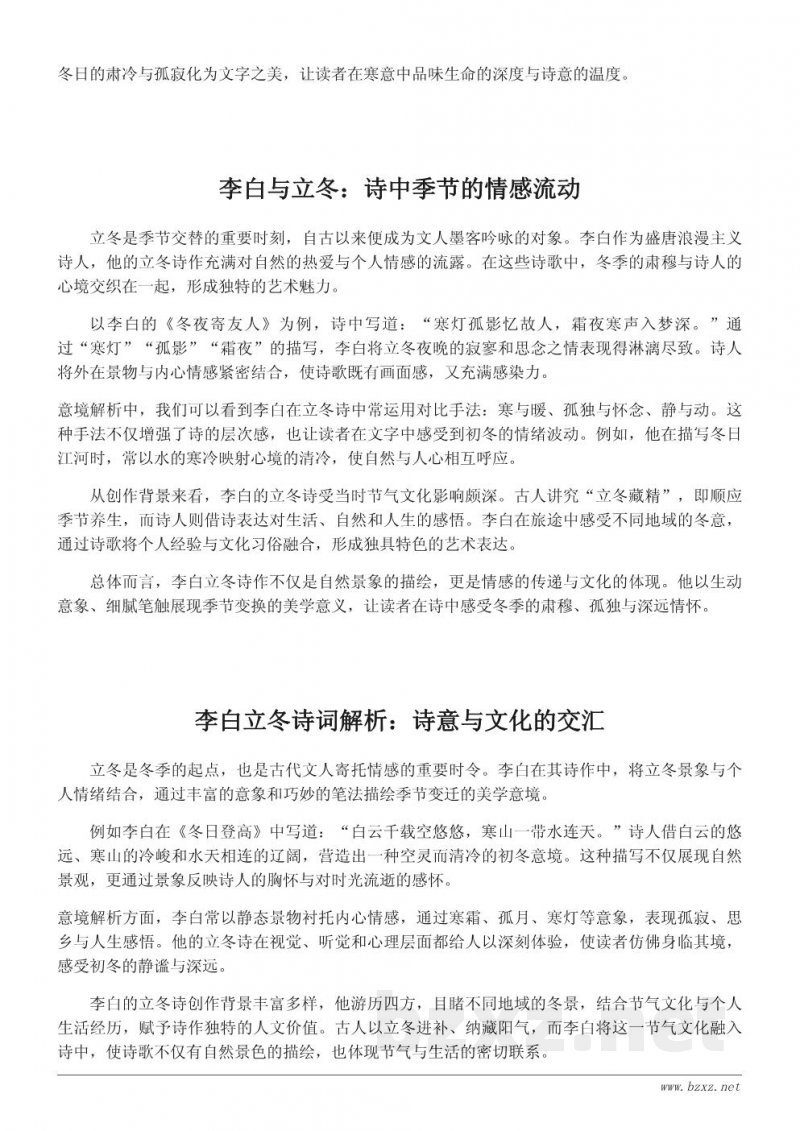 李白立冬诗词赏析及意境解析 李白立冬诗词赏析及意境解析