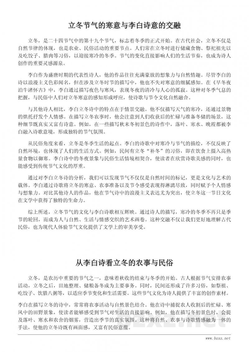 立冬诗歌中的李白与冬季民俗文化 立冬诗歌中的李白与冬季民俗文化