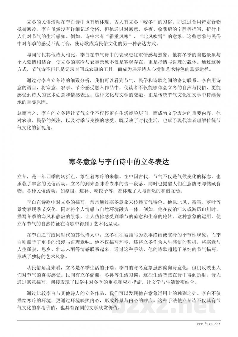 立冬诗歌中的李白与冬季民俗文化 立冬诗歌中的李白与冬季民俗文化