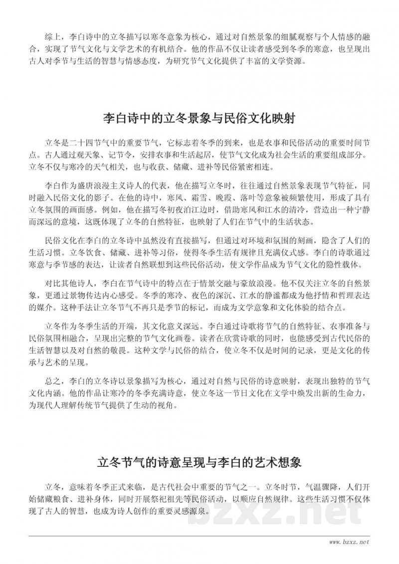 立冬诗歌中的李白与冬季民俗文化 立冬诗歌中的李白与冬季民俗文化