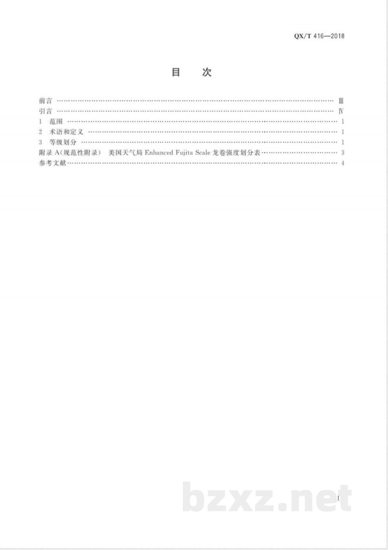 QX/T 416-2018强对流天气等级 