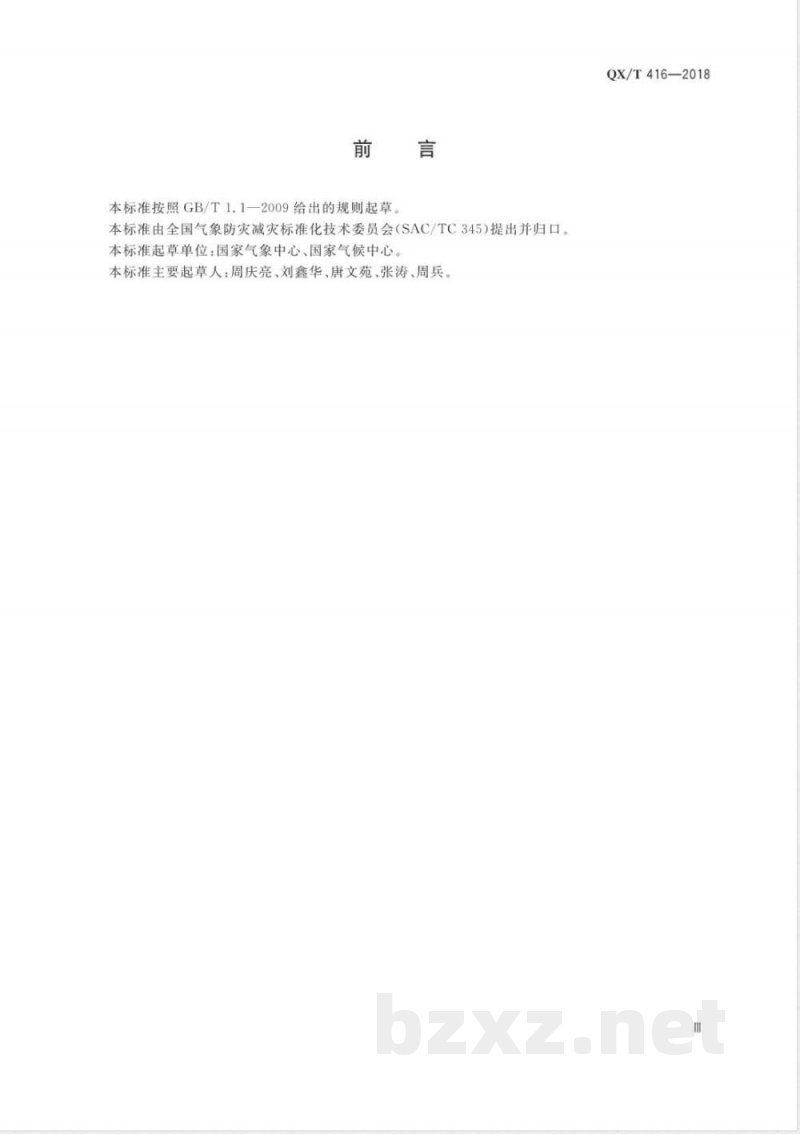 QX/T 416-2018强对流天气等级 