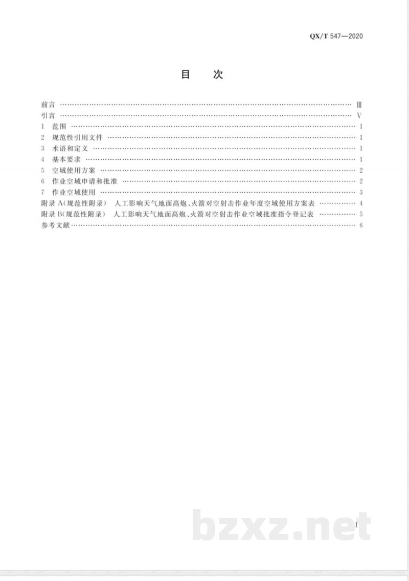 QX/T 547-2020人工影响天气安全 地面作业空域申请和使用规范 