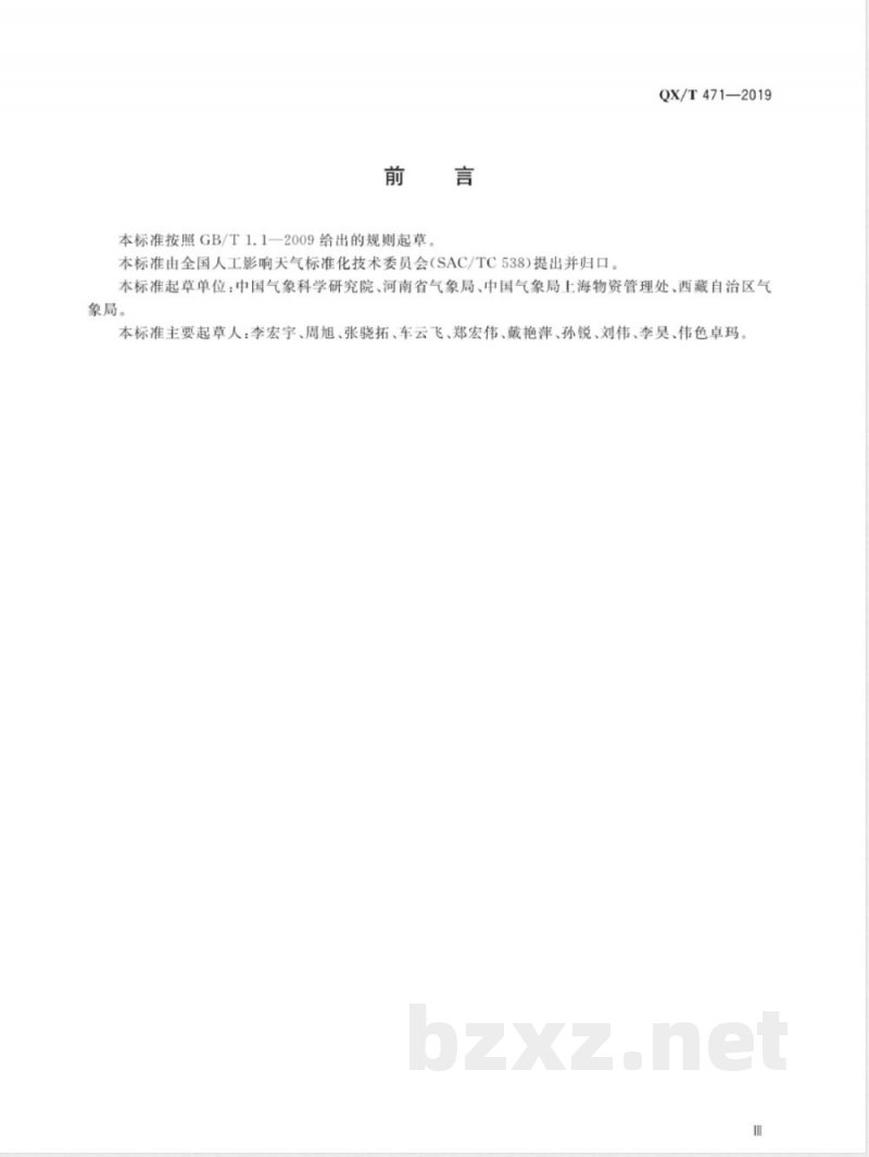 QX/T 471-2019人工影响天气作业装备与弹药标识编码技术规范 