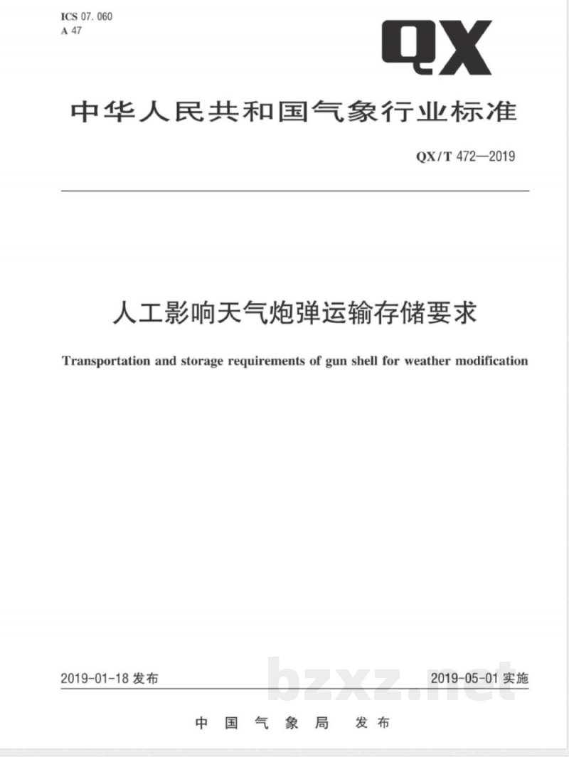 QX/T 472-2019人工影响天气炮弹运输存储要求 