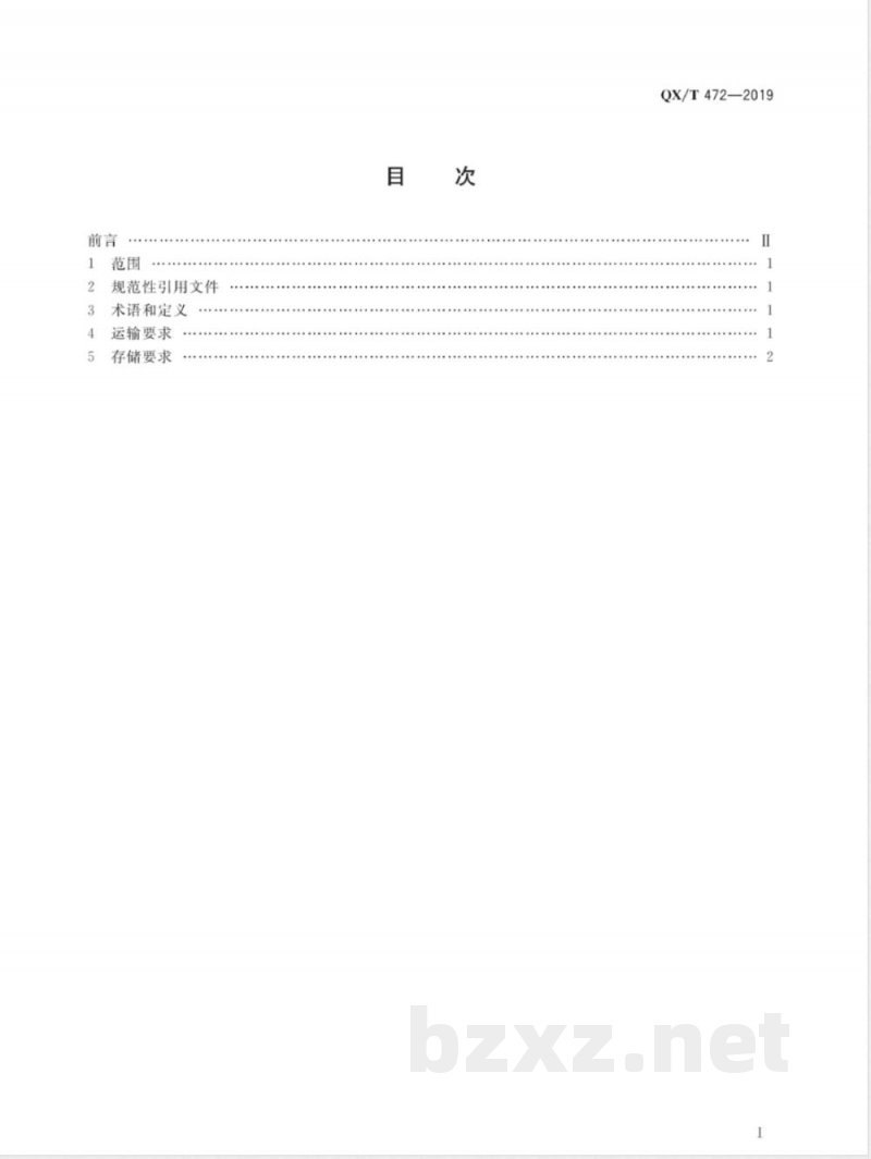 QX/T 472-2019人工影响天气炮弹运输存储要求 
