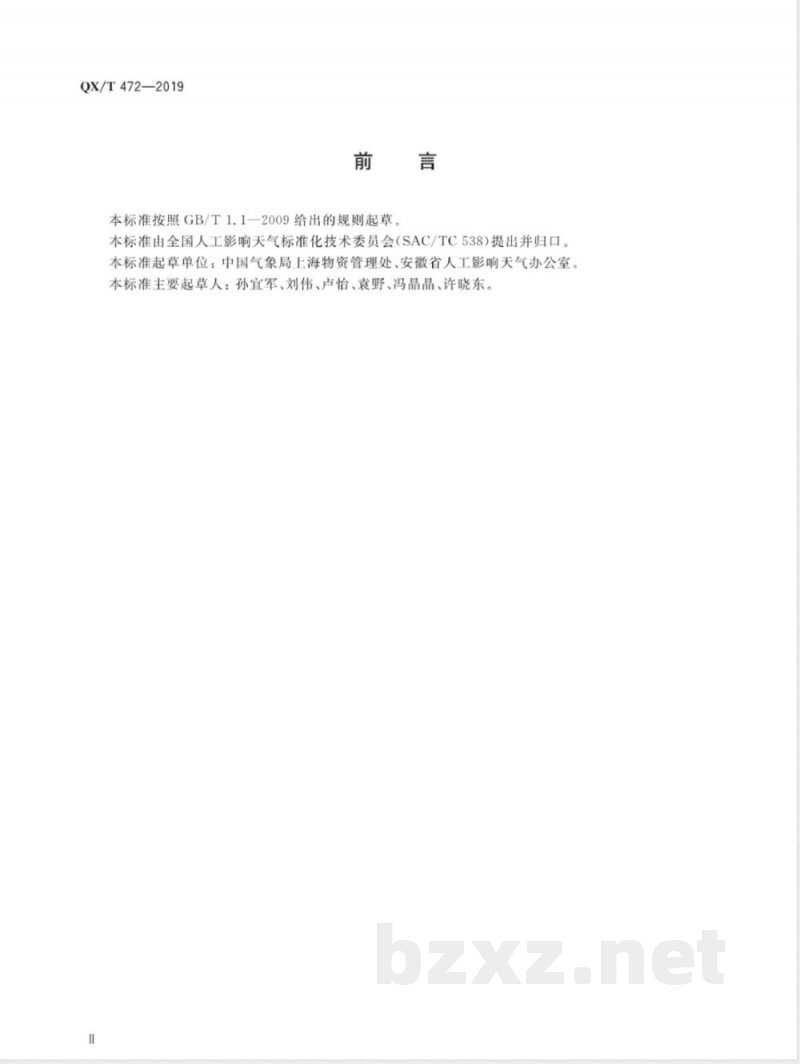 QX/T 472-2019人工影响天气炮弹运输存储要求 