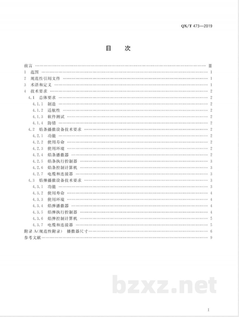 QX/T 473-2019螺旋桨式飞机机载焰剂型人工增雨催化作业装备技术要求 