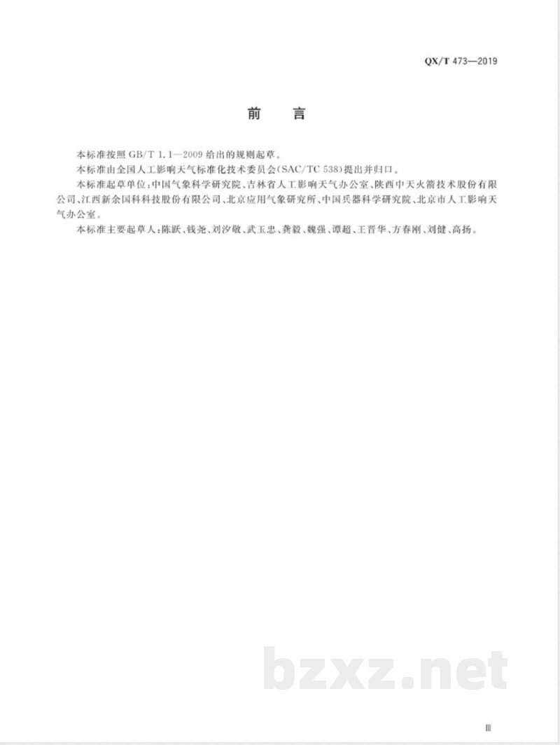 QX/T 473-2019螺旋桨式飞机机载焰剂型人工增雨催化作业装备技术要求 