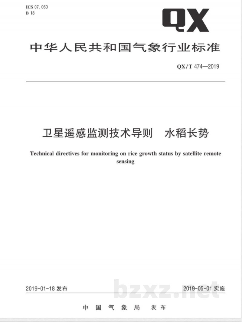 QX/T 474-2019卫星遥感监测技术导则 水稻长势 