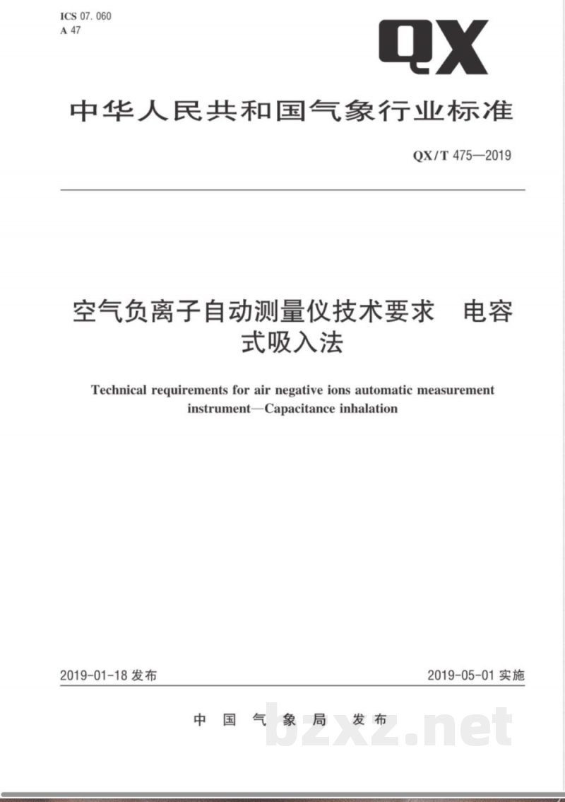 QX/T 475-2019空气负离子自动测量仪技术要求 电容式吸入法 