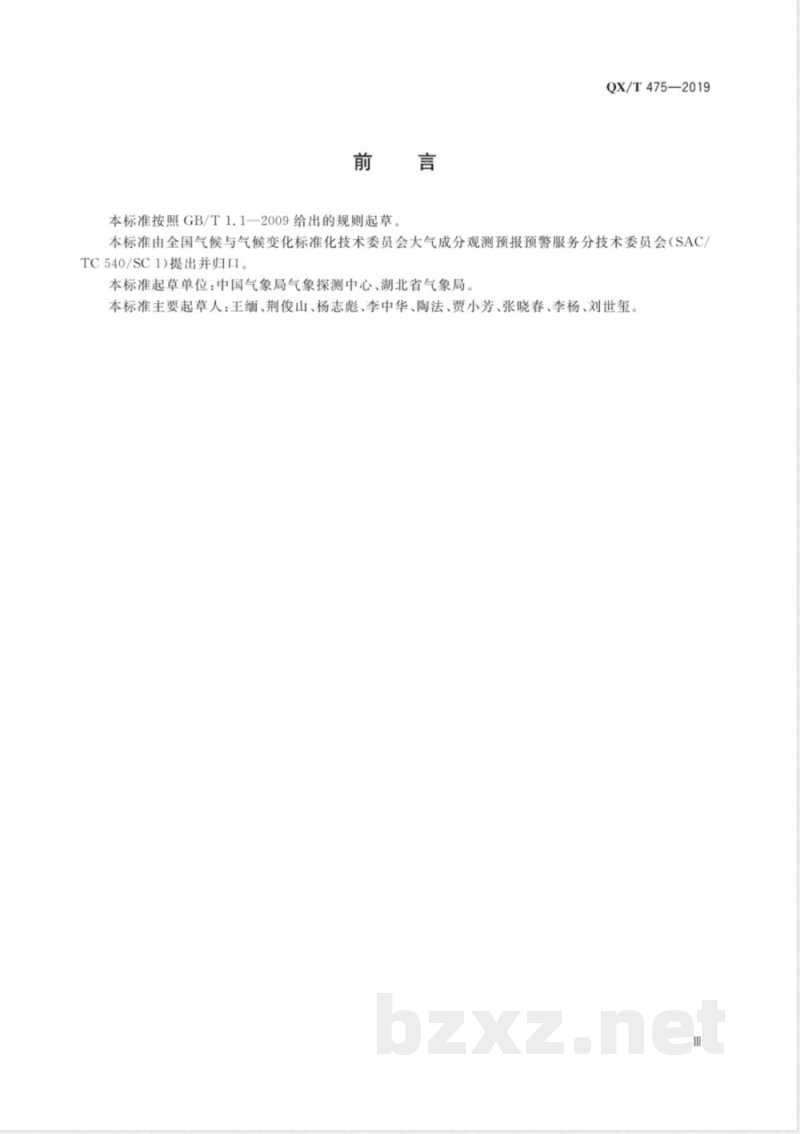 QX/T 475-2019空气负离子自动测量仪技术要求 电容式吸入法 