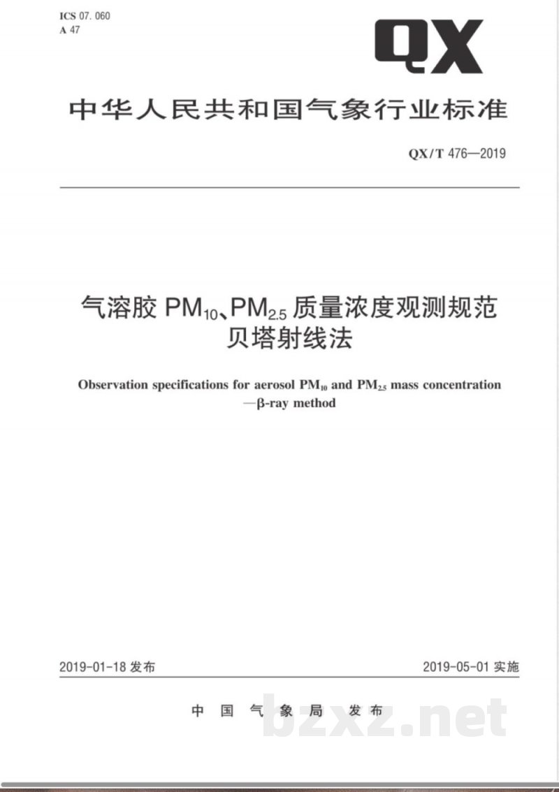 QX/T 476-2019气溶胶 PM10、PM2.5 质量浓度观测规范 贝塔射线法 