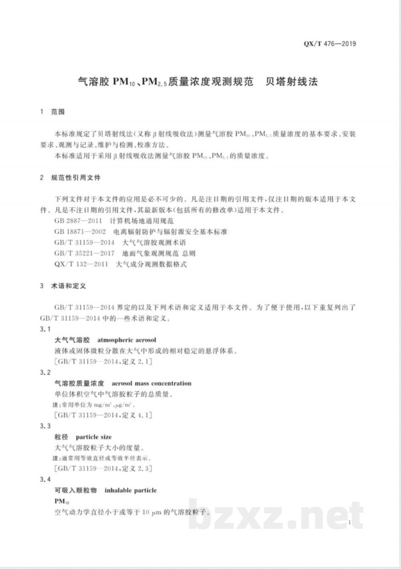 QX/T 476-2019气溶胶 PM10、PM2.5 质量浓度观测规范 贝塔射线法 