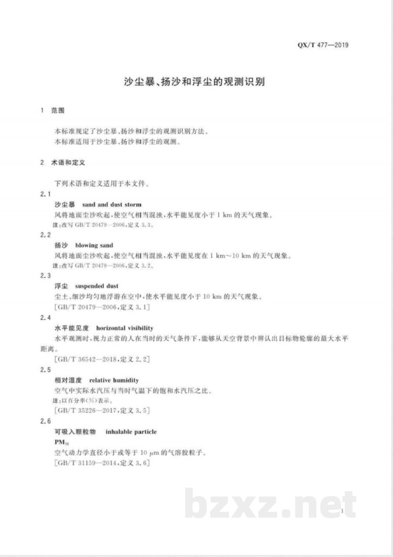 QX/T 477-2019沙尘暴、扬沙和浮尘的观测识别 