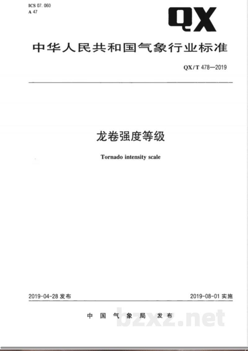 QX/T 478-2019龙卷强度等级 