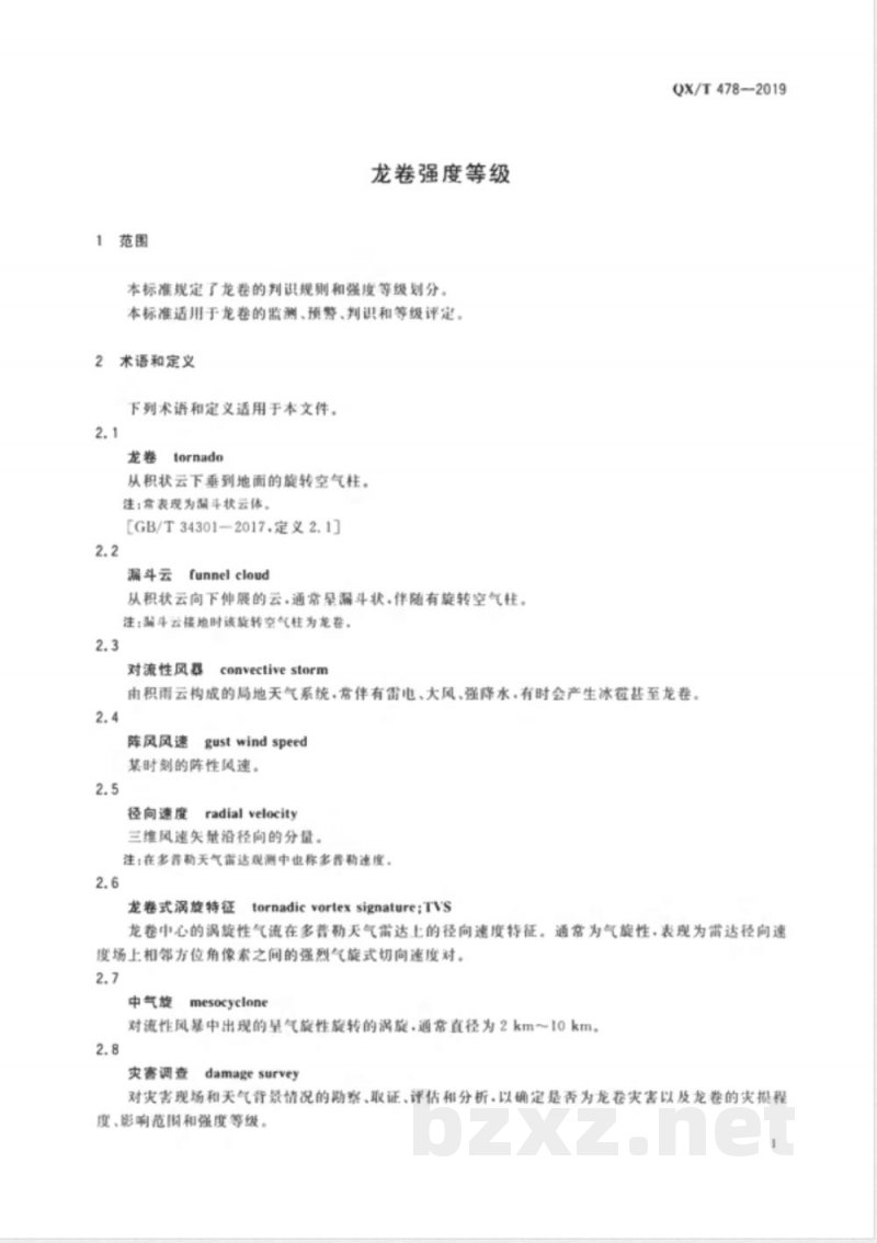 QX/T 478-2019龙卷强度等级 