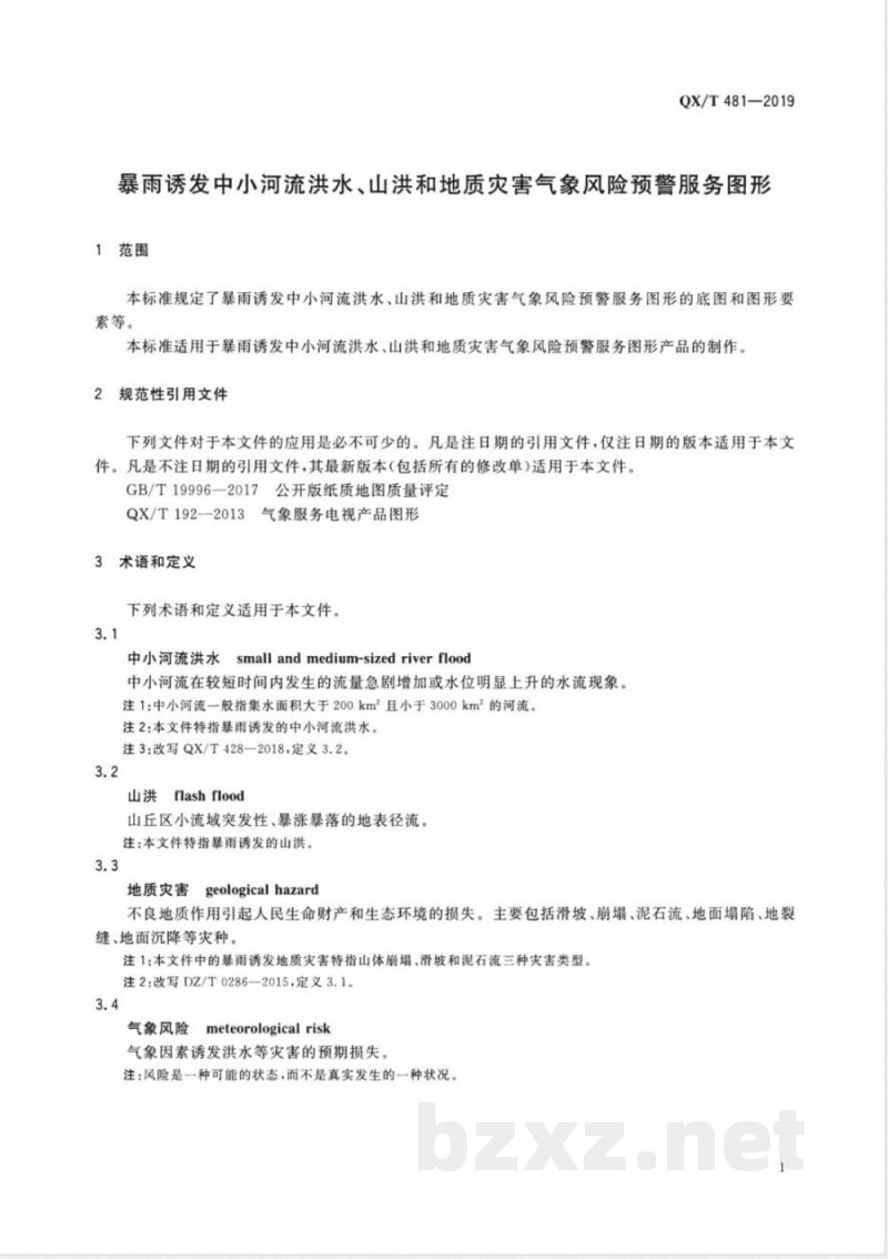 QX/T 481-2019暴雨诱发中小河流洪水、山洪和地质灾害气象风险预警服务图形 