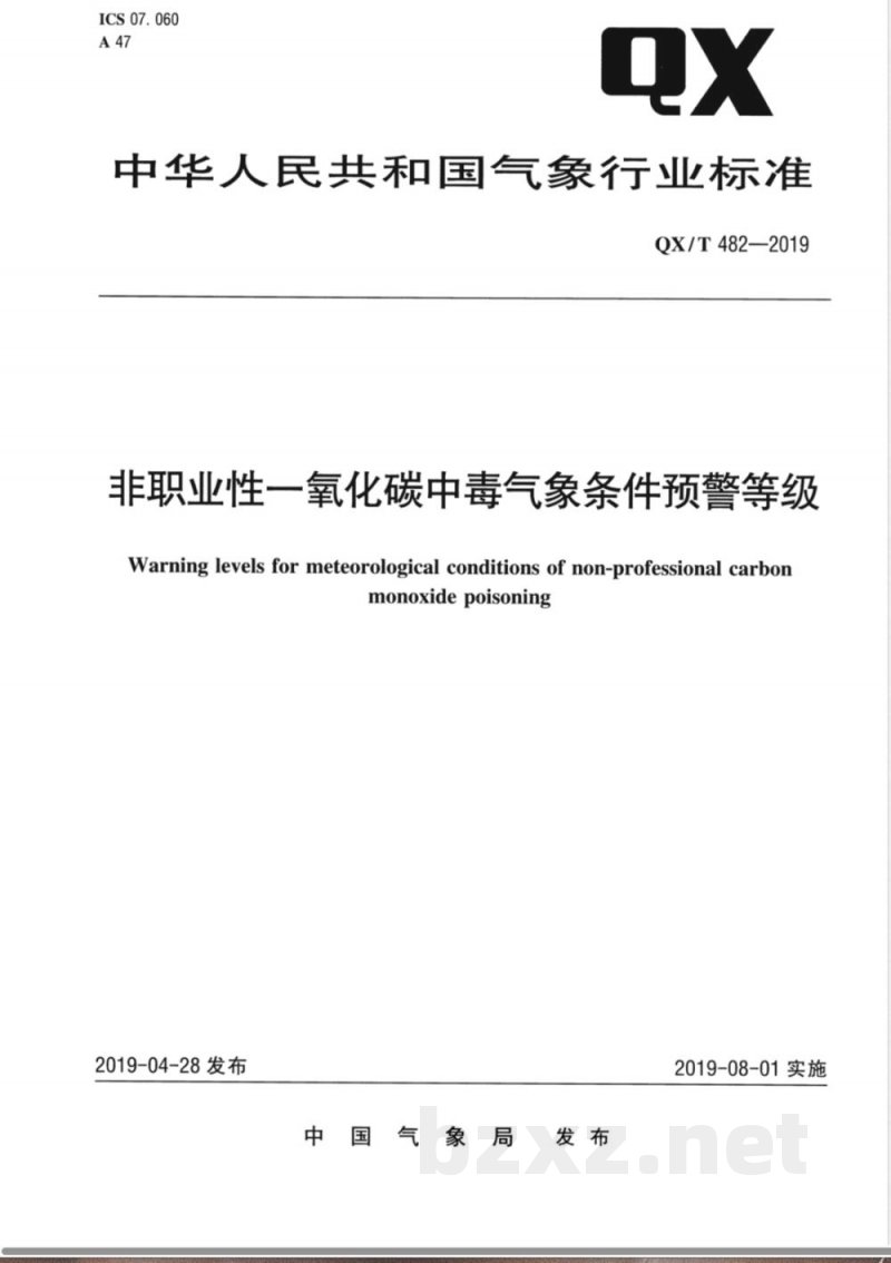 QX/T 482-2019非职业性一氧化碳中毒气象条件预警等级 