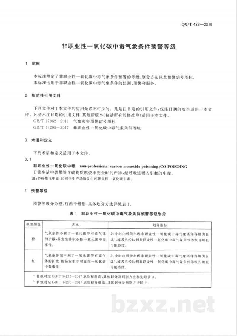 QX/T 482-2019非职业性一氧化碳中毒气象条件预警等级 