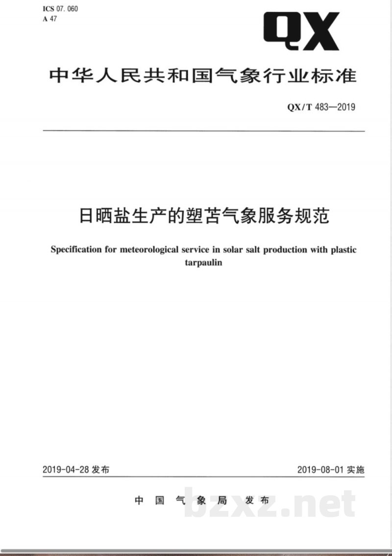 QX/T 483-2019日晒盐生产的塑苫气象服务规范 