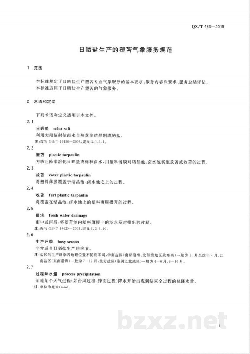 QX/T 483-2019日晒盐生产的塑苫气象服务规范 