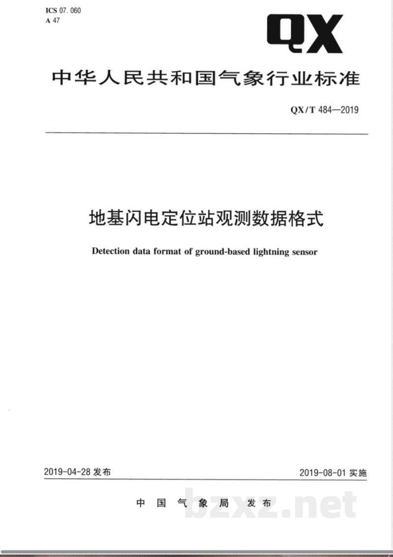 QX/T 484-2019地基闪电定位站观测数据格式 