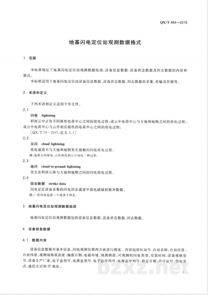 QX/T 484-2019地基闪电定位站观测数据格式 