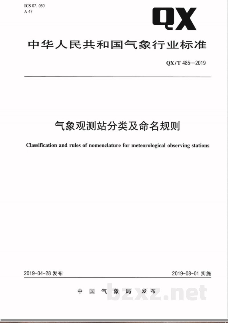 QX/T 485-2019气象观测站分类及命名规则 