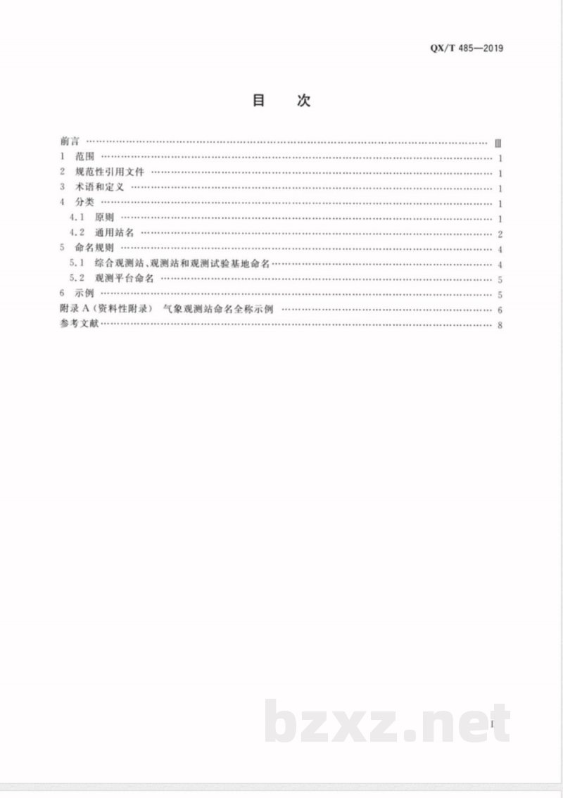 QX/T 485-2019气象观测站分类及命名规则 