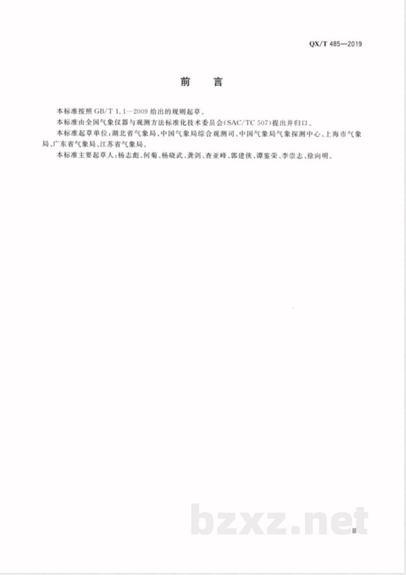 QX/T 485-2019气象观测站分类及命名规则 