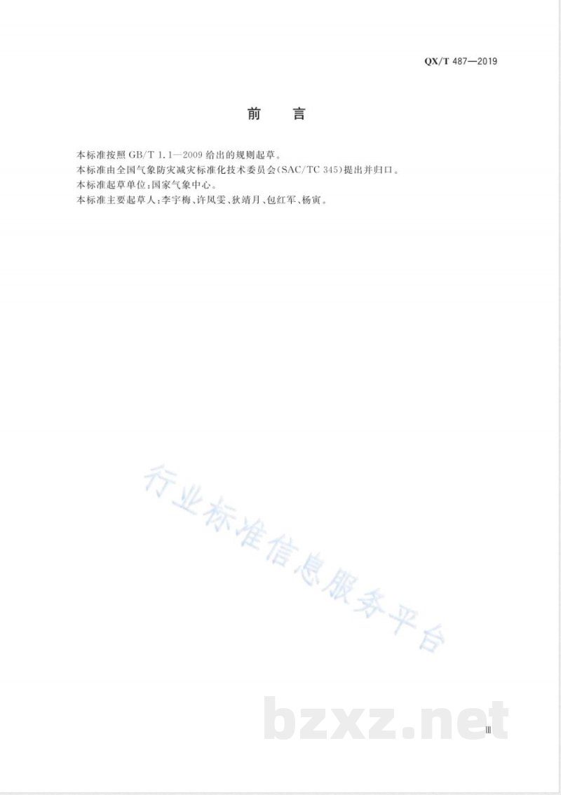 QX/T 487-2019暴雨诱发的地质灾害气象风险预警等级 