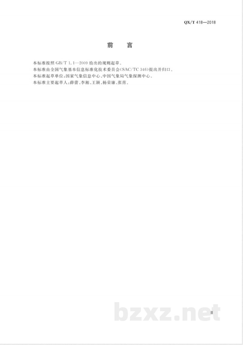 QX/T 418-2018高空气象观测数据格式BUFR编码 