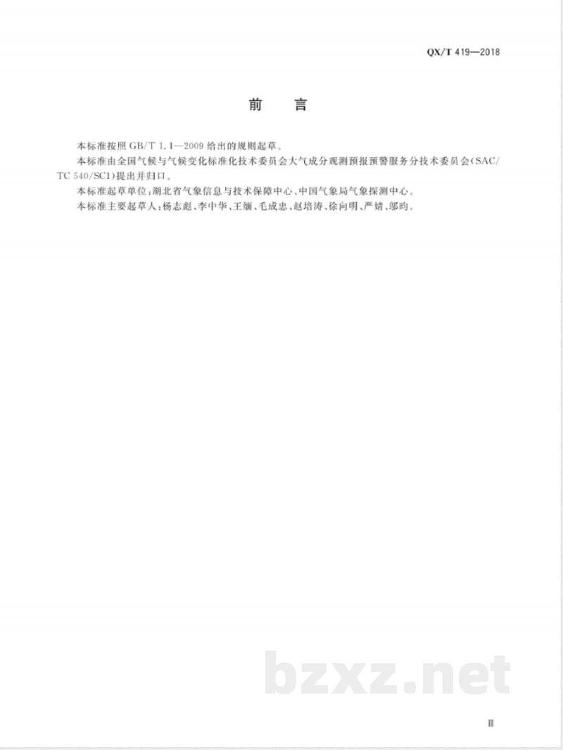 QX/T 419-2018空气负离子观测规范 电容式吸入法 