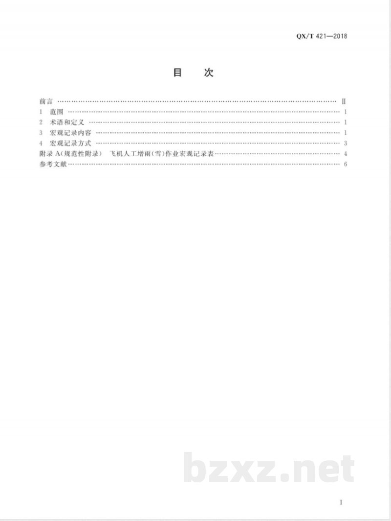 QX/T 421-2018飞机人工增雨（雪）作业宏观记录规范 