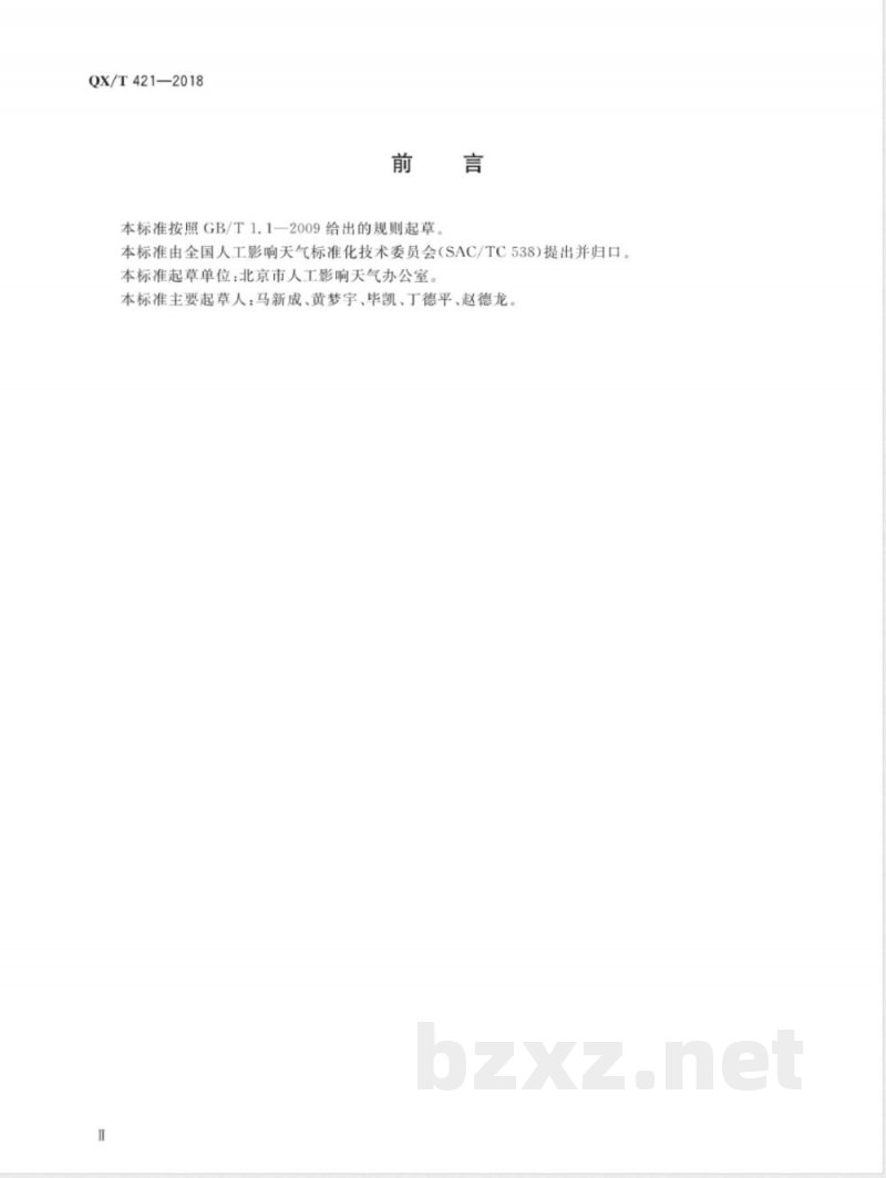 QX/T 421-2018飞机人工增雨（雪）作业宏观记录规范 