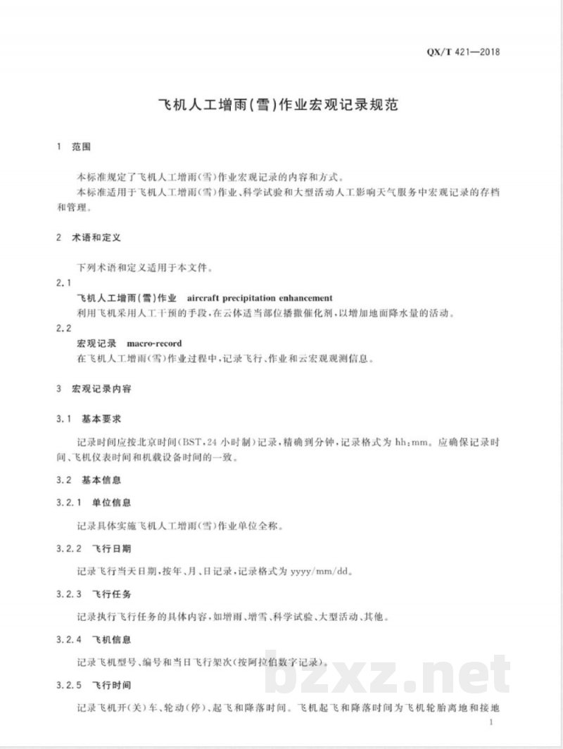 QX/T 421-2018飞机人工增雨（雪）作业宏观记录规范 