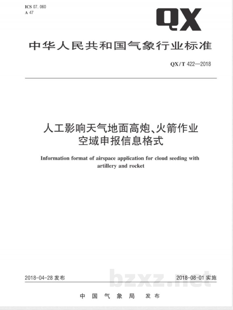 QX/T 422-2018人工影响天气地面高炮、火箭作业空域申报信息格式 