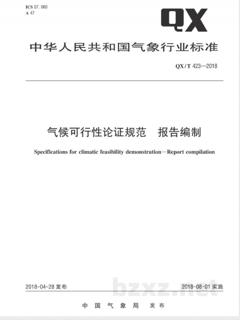 QX/T 423-2018气候可行性论证规范 报告编制 