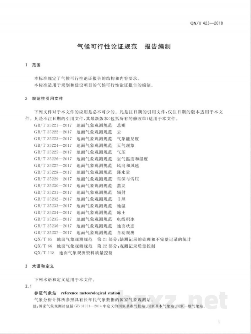 QX/T 423-2018气候可行性论证规范 报告编制 