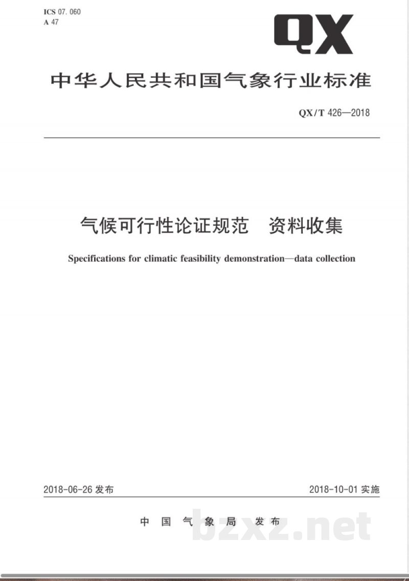 QX/T 426-2018气候可行性论证规范 资料收集 