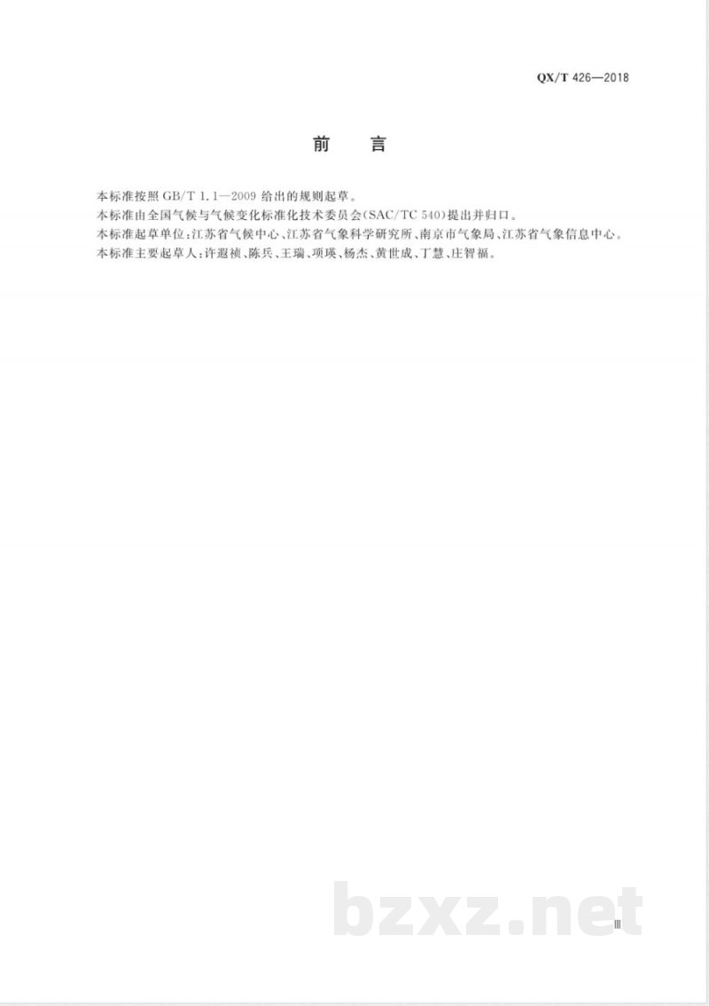 QX/T 426-2018气候可行性论证规范 资料收集 