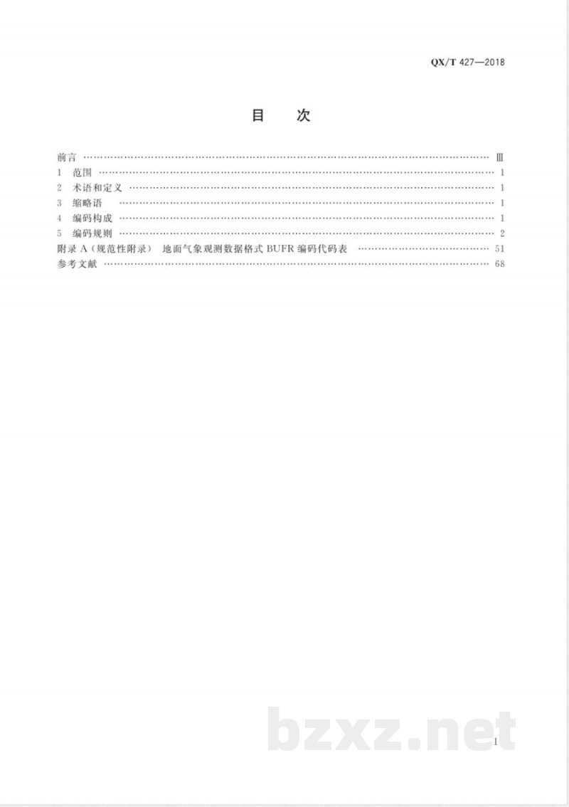 QX/T 427-2018地面气象观测数据格式 BUFR编码 