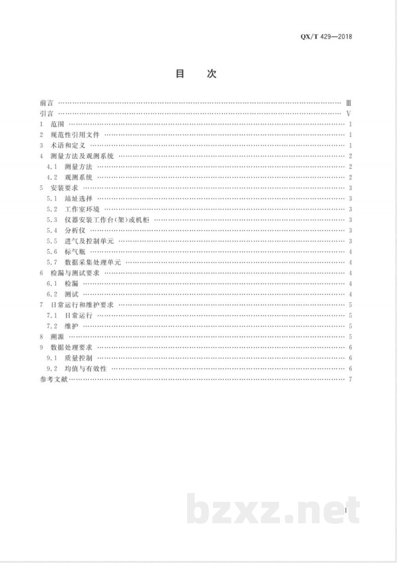 QX/T 429-2018温室气体 二氧化碳和甲烷观测规范 离轴积分腔输出光谱法 