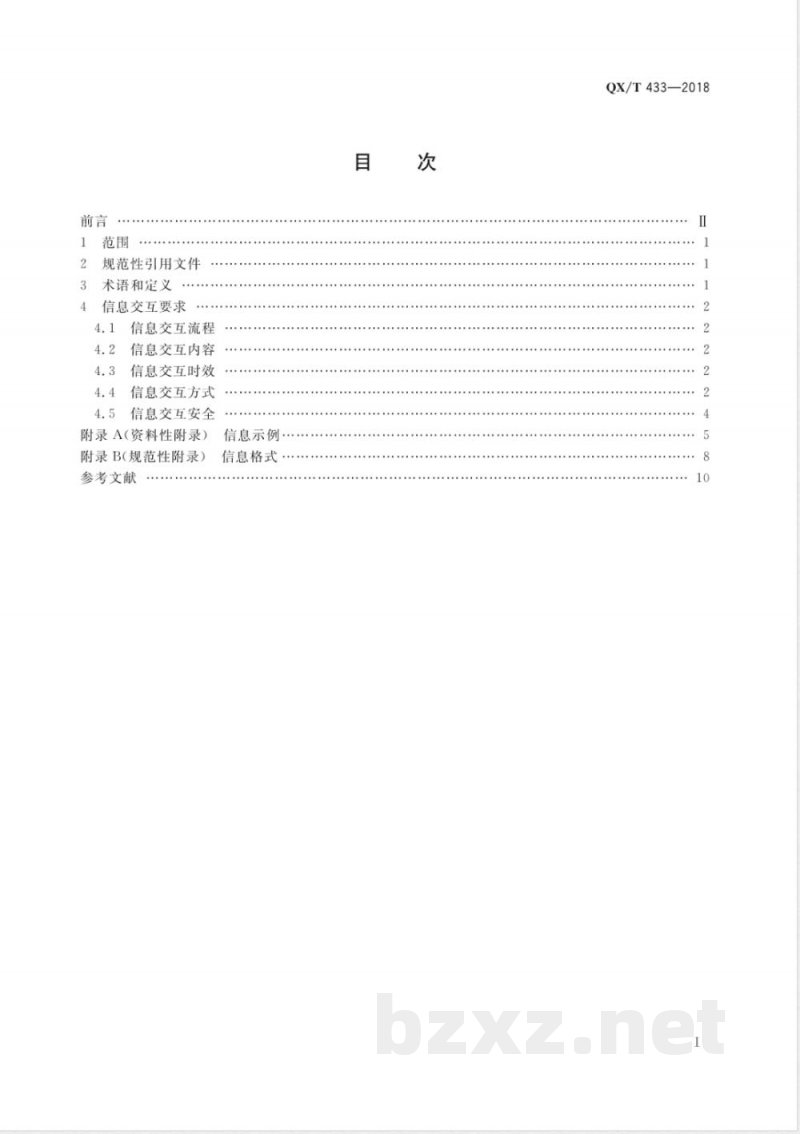 QX/T 433-2018国家突发事件预警信息发布系统与应急广播系统信息交互要求 