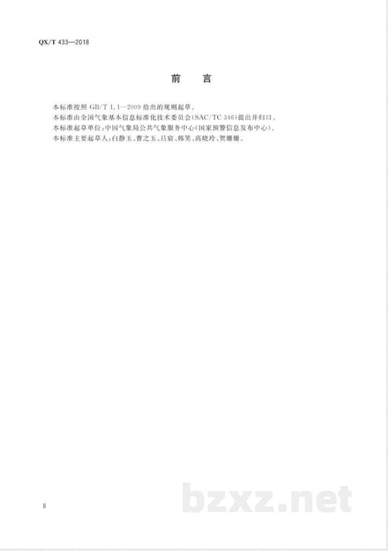 QX/T 433-2018国家突发事件预警信息发布系统与应急广播系统信息交互要求 