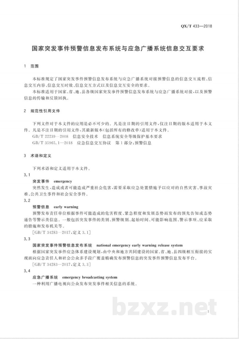 QX/T 433-2018国家突发事件预警信息发布系统与应急广播系统信息交互要求 