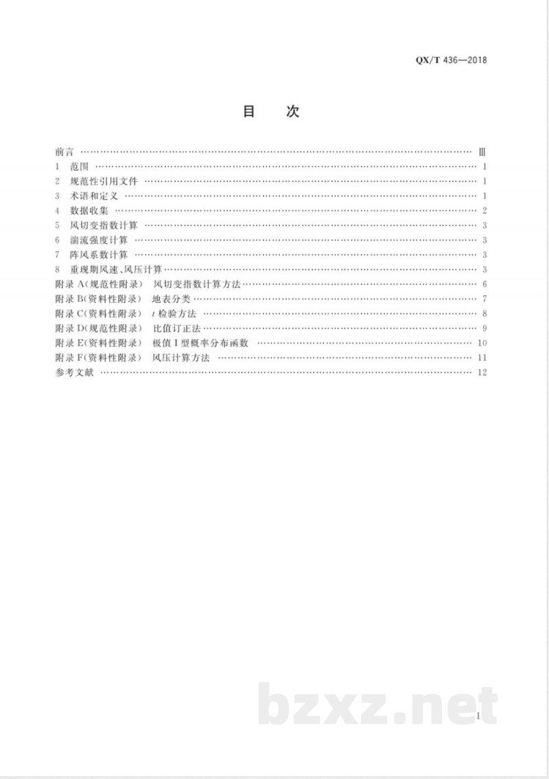 QX/T 436-2018气候可行性论证规范 抗风参数计算 
