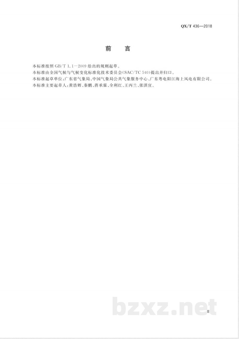 QX/T 436-2018气候可行性论证规范 抗风参数计算 