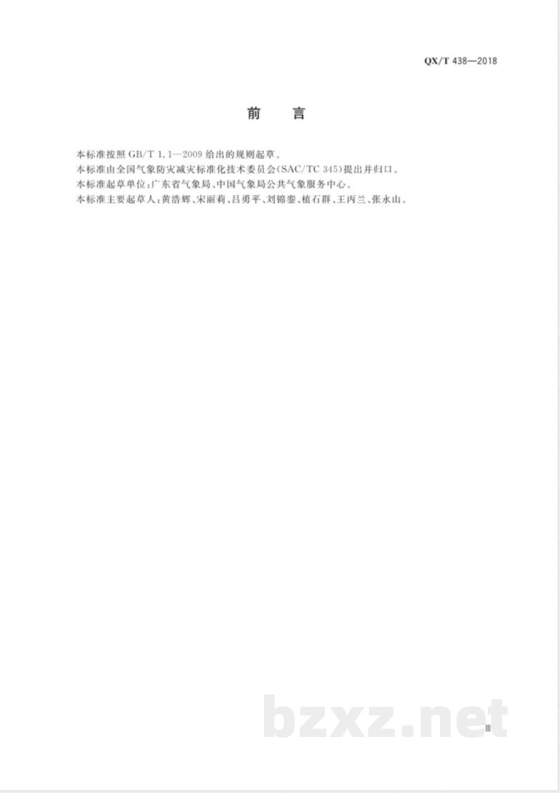 QX/T 438-2018桥梁设计风速计算规范 